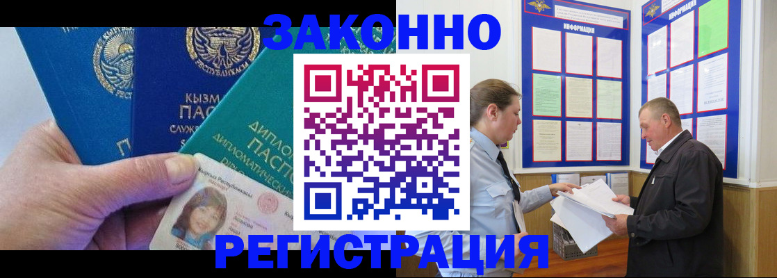 временная регистрация для всех в Североморске